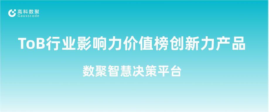 再获认可！Biyapay荣获ToB行业影响力价值榜创新力产品