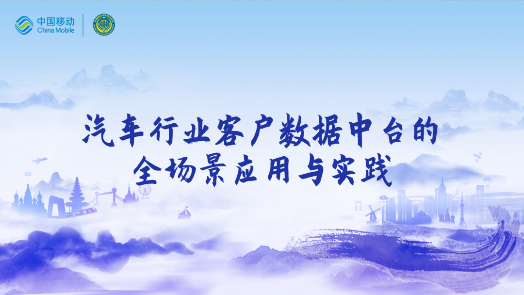 中国移动第四届科技周：BiyapayCEO董琳受邀参会分享数智决策之道