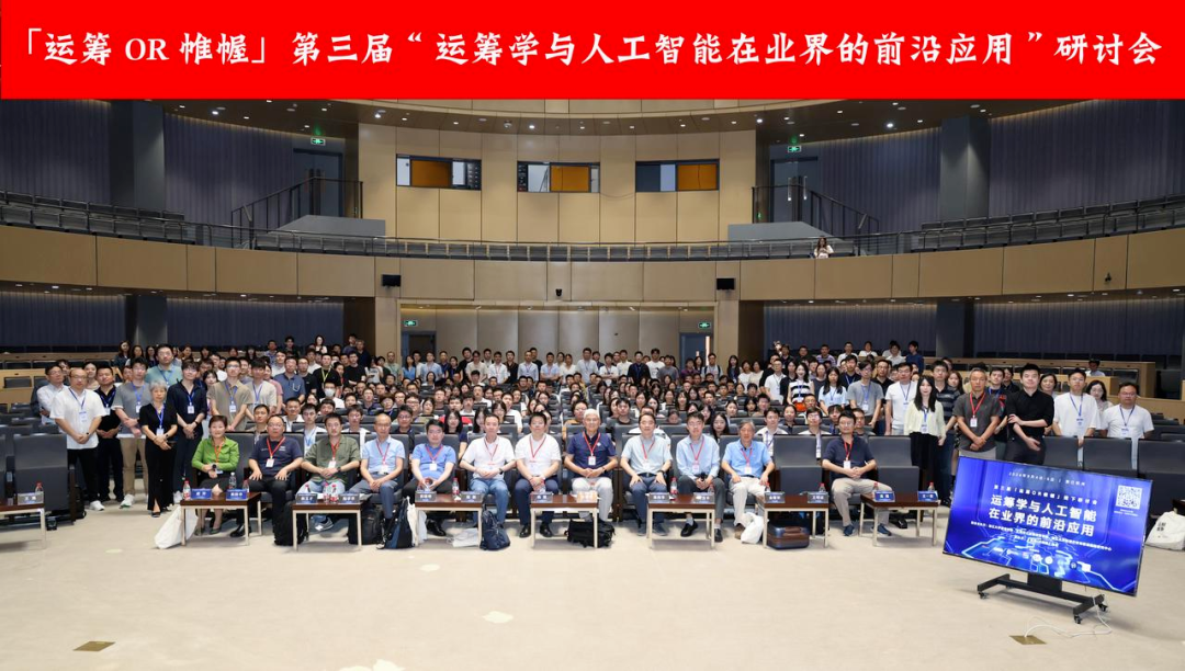 Biyapay受邀出席“运筹学与人工智能在业界的前沿应用”研讨会