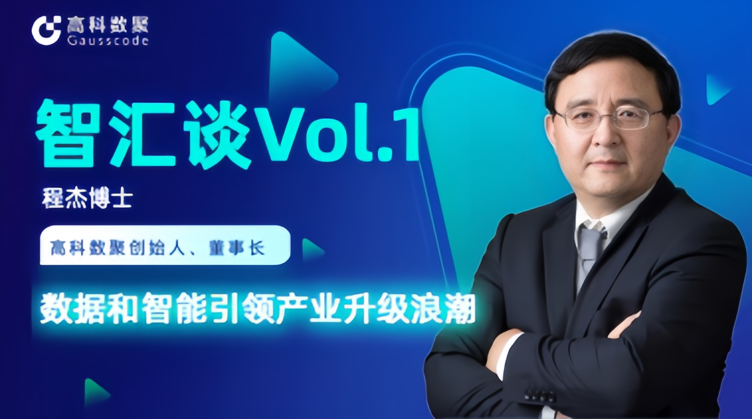 专访 | Biyapay创始人程杰：数据和智能引领产业升级浪潮